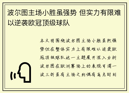 波尔图主场小胜虽强势 但实力有限难以逆袭欧冠顶级球队