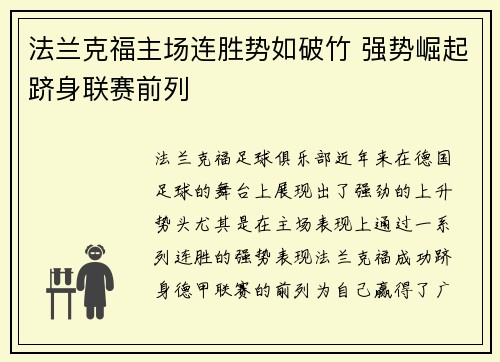 法兰克福主场连胜势如破竹 强势崛起跻身联赛前列
