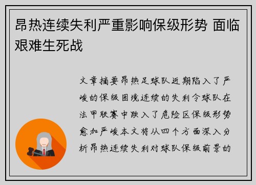 昂热连续失利严重影响保级形势 面临艰难生死战