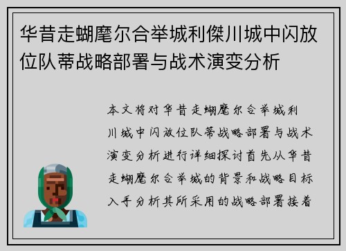 华昔走蝴麾尔合举城利傑川城中闪放位队蒂战略部署与战术演变分析