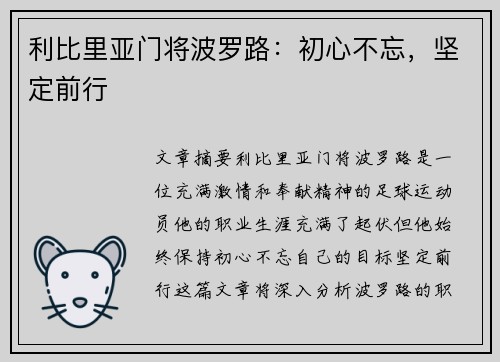 利比里亚门将波罗路：初心不忘，坚定前行