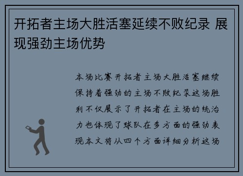 开拓者主场大胜活塞延续不败纪录 展现强劲主场优势