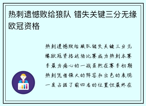 热刺遗憾败给狼队 错失关键三分无缘欧冠资格