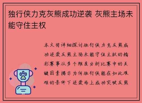 独行侠力克灰熊成功逆袭 灰熊主场未能守住主权