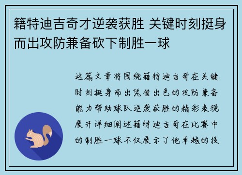 籍特迪吉奇才逆袭获胜 关键时刻挺身而出攻防兼备砍下制胜一球