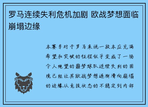 罗马连续失利危机加剧 欧战梦想面临崩塌边缘