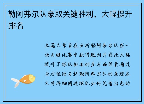 勒阿弗尔队豪取关键胜利，大幅提升排名