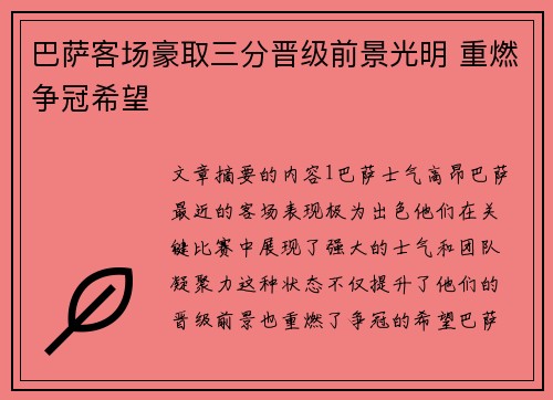 巴萨客场豪取三分晋级前景光明 重燃争冠希望