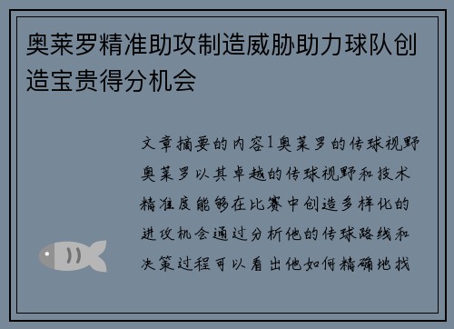 奥莱罗精准助攻制造威胁助力球队创造宝贵得分机会