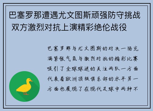 巴塞罗那遭遇尤文图斯顽强防守挑战 双方激烈对抗上演精彩绝伦战役