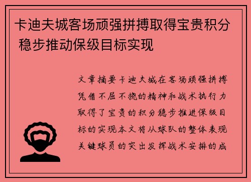 卡迪夫城客场顽强拼搏取得宝贵积分 稳步推动保级目标实现