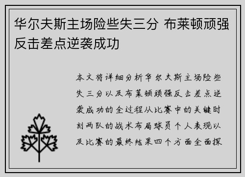华尔夫斯主场险些失三分 布莱顿顽强反击差点逆袭成功