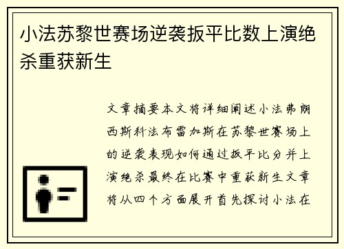 小法苏黎世赛场逆袭扳平比数上演绝杀重获新生