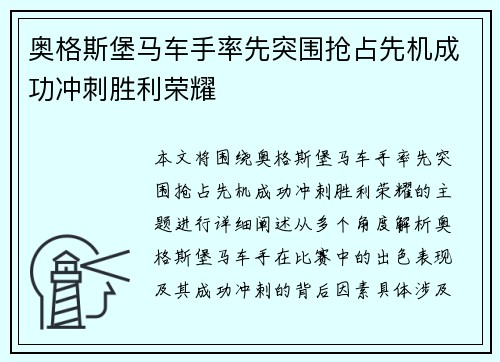奥格斯堡马车手率先突围抢占先机成功冲刺胜利荣耀