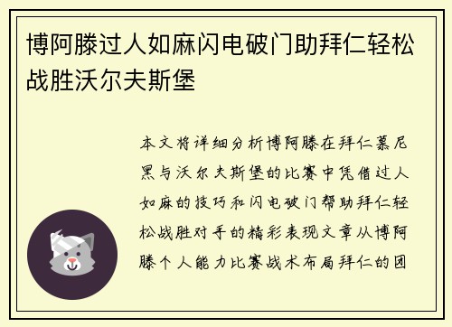 博阿滕过人如麻闪电破门助拜仁轻松战胜沃尔夫斯堡