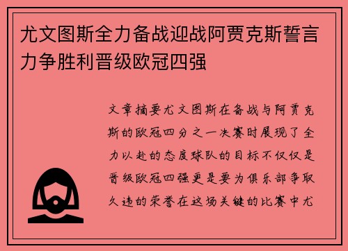 尤文图斯全力备战迎战阿贾克斯誓言力争胜利晋级欧冠四强