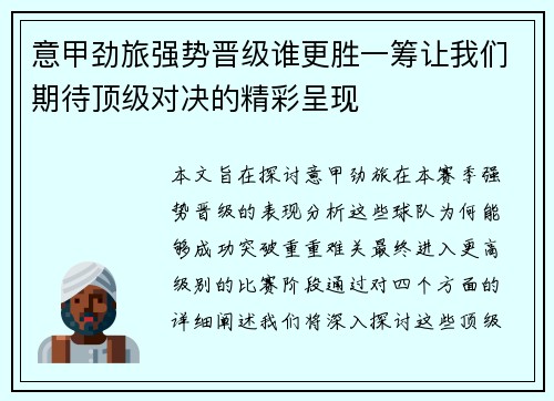 意甲劲旅强势晋级谁更胜一筹让我们期待顶级对决的精彩呈现